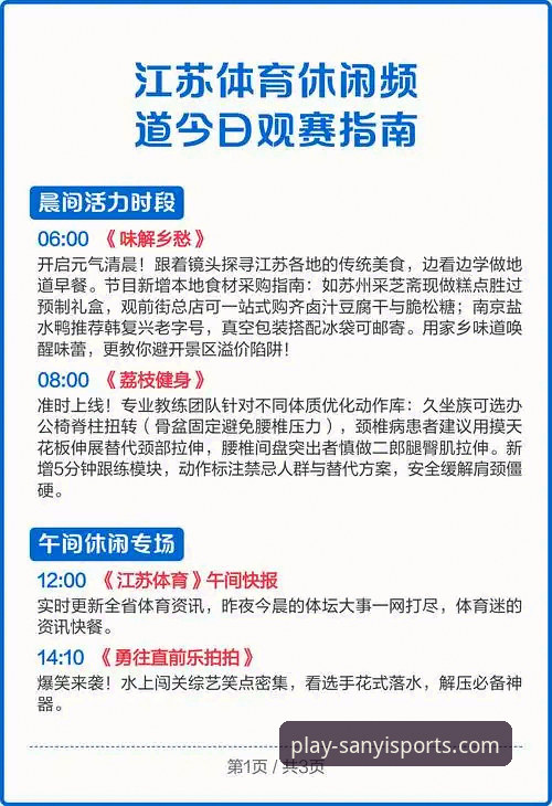 三亿体育平台使用完整指南：从下载到流畅观赛的深度解析
